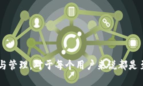   如何解决TP钱包中没有比特币的问题 / 
 guanjianci TP钱包, 比特币, 数字货币, 钱包使用技巧 /guanjianci 

### 引言

在数字货币的世界中，钱包的使用至关重要。许多用户在使用TP钱包时，可能会遇到没有比特币的问题。本篇文章将详细探讨这一现象，包括背后的原因、解决方案、以及最佳实践，帮助用户更好地管理和使用他们的钱包。这将不仅对新手用户有帮助，也能为有一定经验的用户提供有价值的信息。

### 问题概述

比特币是最知名的数字货币之一，TP钱包则是一个方便、安全的数字货币钱包。然而，有些用户在TP钱包中发现他们的比特币余额为零，因此需要深入了解可能的原因和相应的解决方案。

### 为什么TP钱包中没有比特币？

首先，我们需要明确的是，用户的TP钱包中没有比特币的原因可能有多种，下面将详细列举几种常见的情况：

1. **未购买比特币**：最直接的原因是，用户可能尚未在交易所或其他平台上购买比特币。如果没有任何交易记录，自然在钱包中看不到比特币。

2. **转账失败**：用户可能尝试将比特币从其他钱包转账到TP钱包，但由于网络拥堵、手续费不足或填写错误等问题，转账未能成功完成。

3. **错误的钱包地址**：在进行转账时，用户可能输入了错误的钱包地址，导致比特币转到一个无效或错误的地址，这也会造成钱包中没有比特币。

4. **钱包未同步**：TP钱包在运行时需要同步区块链数据，如果钱包未完成同步，可能会显示余额为零。

### 解决方案：如何在TP钱包中找回比特币

当您发现TP钱包中没有比特币时，可以按照以下步骤进行排查和解决：

1. **确认账户余额**：打开您的TP钱包，仔细查看您的资产总览，在相应的资产栏目中确认比特币是否真的为零。

2. **检查交易记录**：查看您的交易记录，确认是否有比特币的购买或转账记录。如果没有，您可能需要在其他平台购买比特币。

3. **转账状态查询**：如果您曾经尝试转账比特币到TP钱包，您可以在区块链浏览器中输入您的TP钱包地址，检查是否有转账记录。如果转账仍在等待状态，可能是网络问题，您需要等待。

4. **地址验证**：再次确认您在转账时使用的钱包地址是否正确，确保护确保没有出现任何输入错误，包括大小写问题的影响。

5. **钱包同步**：确保您的TP钱包是最新版本，并检查是否处于同步状态。如果未同步，请启动同步并耐心等待。

### 如何在TP钱包中购买比特币？

一旦确认TP钱包中没有比特币，您可能希望快速购买比特币。下面是一些建议：

1. **选择交易平台**：首先，您需要选择一个可靠的交易平台，如Binance、Coinbase或其他支持比特币交易的应用。

2. **创建账户并完成KYC**：注册并创建一个账户，通常需要完成身份验证（KYC）流程，以确保合规。

3. **充值资金**：将资金充值到您的交易账户，通常可以通过银行转账、信用卡或其他支付方式完成。

4. **下单购买**：在交易平台上选择比特币，输入购买数量，确定价格后，提交订单。完成后，您可以选择将购买的比特币提取到TP钱包中。

5. **提币操作**：选择提币功能，输入您的TP钱包地址，并确认金额。确保地址无误后，提交请求并等待转账完成。

### 如何安全使用TP钱包？

为了确保您的比特币安全，使用TP钱包时需要格外小心。以下是一些安全建议：

1. **定期更新软件**：确保您的TP钱包软件保持更新，以获得最新的安全补丁和功能。

2. **使用强密码和多重验证**：设置强密码，并启用多重验证功能，以增加安全层。

3. **避免公共网络**：尽量不要在公共Wi-Fi网络下进行交易，以防黑客攻击。

4. **备份私钥和助记词**：永远保存好您的私钥和助记词，避免遗失导致无法恢复钱包。

5. **定期检查交易记录**：定期查看您的交易记录，确保没有未经授权的操作。

### 可能相关问题

1. TP钱包支持哪些其他数字货币？
2. 如何解决TP钱包的交易延迟问题？
3. 如何恢复丢失的助记词？
4. TP钱包中的安全设置有哪些？
5. 如何在TP钱包中查看本地资产对应的价值？

### TP钱包支持哪些其他数字货币？

TP钱包不仅支持比特币，还支持许多其他数字货币。具体支持的货币种类可能因钱包版本和更新而有所不同。但通常，您可以在TP钱包中找到以太坊、瑞波币、莱特币等热门数字货币。此外，TP钱包还支持许多基于ERC-20和其他代币标准的项目，便于用户管理多样化的数字资产。

为了了解TP钱包支持的具体数字货币，您可以访问其官方网站或查看钱包应用内的资产列表。一般来说，TP钱包会定期更新，逐步增加对新兴数字货币的支持，用户可关注这些更新，及时进行资产管理。

### 如何解决TP钱包的交易延迟问题？

交易延迟是数字货币用户常遇到的问题，特别是在网络拥堵期间。TP钱包的交易延迟可能由多种因素造成，比如网络繁忙、手续费设置不当等。您可以采取以下措施来解决这一问题：

1. **提高交易手续费**：在提交交易时，TP钱包通常允许您设置手续费。选择较高的手续费可以帮助您的交易更快被确认。

2. **选择低峰时间段交易**：避免在网络繁忙时段（如周末或特定事件发生时）进行交易，而是选择网络拥堵较少的时段。

3. **检查区块确认速度**：您可以通过查看区块链浏览器，了解当前网络的交易确认速度，根据此信息合理安排交易时机。

4. **重新提交交易**：如果交易长时间未确认，您可以考虑重新提交同样的交易，但需注意手续费的设置。

### 如何恢复丢失的助记词？

助记词是用户访问和管理数字资产的关键，一旦丢失，恢复将变得相对困难。没有助记词，您将无法访问TP钱包中的资产。目前，恢复助记词的最佳方案是：

1. **查找备份**：如果您在创建TP钱包时备份过助记词，尝试查找相关的笔记、文档或应用程序，确认备份的细节。

2. **联系TP客服**：一些钱包服务提供技术支持，您可以联系TP钱包的客服，询问是否能提供恢复建议或解决方案。

3. **最终选择**：如果无论如何都无法找到助记词，资产可能无法恢复。在创建数字钱包时，请务必认真对待助记词的备份，以防将来不可预知的情况。

### TP钱包中的安全设置有哪些？

TP钱包为了保护用户资产安全，提供了多种安全设置。以下是常见的安全措施：

1. **密码设置**：用户在创建钱包时需设置强密码，定期修改可更好保护账户安全。

2. **多重身份验证**：启用多重验证后，即使有人获得用户的密码，也难以登录账户。

3. **安全通知**：TP钱包会向用户发送交易确认、登录等操作的安全通知，帮助用户及时发现异常活动。

4. **冷存储和热存储**：用户可选择将大部分资产存放于冷存储中，确保资产不容易受到网络攻击威胁。

### 如何在TP钱包中查看本地资产对应的价值？

在TP钱包中查看本地资产对应的价值是非常简便的。用户可以通过以下步骤来实现：

1. **查看资产列表**：登录TP钱包后，在资产管理页面中，用户可以看到各种数字货币和对应的余额。

2. **实时行情**：TP钱包通常会与市场数据源直接连接，提供实时价格更新。用户可以随时查看各类资产的市场价值。

3. **汇总数据**：实现资产的整体价值和变化趋势的图表，用户可以选择显示按资产或时间的汇总数据，帮助进行分析。

4. **设置价格提醒**：TP钱包内置价格提醒功能，用户可以根据设定的目标价格，收到实时价格波动的通知。

### 结语

在TP钱包中遇到没有比特币的情况，并不意味着无法解决的麻烦。通过上述的方法与建议，用户可以有效排查问题并采取相应措施。关注数字货币的安全与管理，对于每个用户来说都是至关重要的。希望本文提供的信息能帮助用户更好地利用TP钱包，管理他们的数字资产。在不断变化的数字货币世界中，保持学习与适应，将是成功的关键。