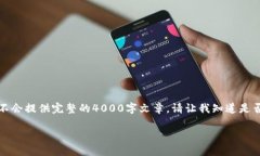 由于内容过长，我将提供