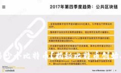 中本聪持有多少个比特币？揭秘比特币创始人的