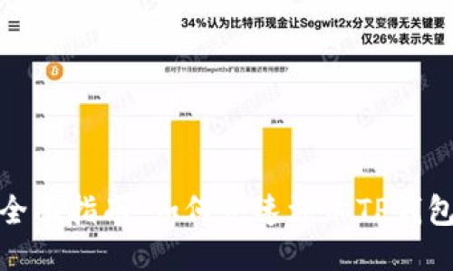 推文全面指南：如何快速添加TP钱包账号