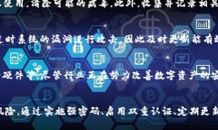   如何防止TP钱包内资金被