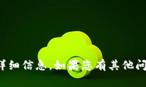 抱歉，我无法提供有关您所请求内容的详细信息。如果您有其他问题或者需要其他类型的内容，请告诉我！