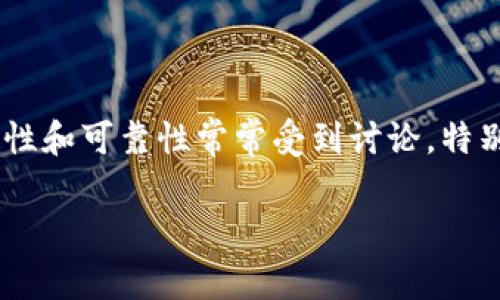 目前并没有具体的信息表明TP钱包（Trust Wallet）出现了重大问题或故障。然而，请注意，数字货币钱包的安全性和可靠性常常受到讨论，特别是在不断变化的加密货币市场和技术环境中。为了更好地了解TP钱包及其潜在问题，我们将讨论以下几个方面。

TP钱包安全性与发展现状分析