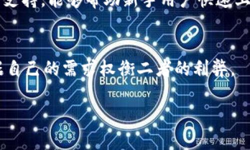 biao ti全球十大冷钱包排行榜最新/biao ti  
冷钱包, 数字货币, 加密货币, 热钱包/guanjianci

什么是冷钱包？
冷钱包是指在互联网之外存储加密货币的工具或设备，旨在提高资金的安全性。与热钱包（在线钱包）不同，冷钱包不连接互联网，因此能有效避免黑客攻击和恶意软件的风险。冷钱包通常用于长期存储资产，特别适合对安全性要求极高的用户。

冷钱包的工作原理
冷钱包的基本原理是将用户的私钥离线存储。加密货币交易需要用到私钥，但如果私钥在线上存储，黑客有可能通过网络攻击获取私钥，进而控制用户的资产。冷钱包通过将这些私钥送入一个不连接网络的设备，来确保它们的安全。用户在需要进行交易时，可以通过生成交易信息并签名，然后将签名结果传输到在线钱包进行广播，但私钥始终保留在冷钱包中。

全球十大冷钱包排行榜介绍
在众多冷钱包中，以下十款冷钱包因其优秀的安全性、用户友好性以及可靠的品牌口碑而被广泛推荐：

h41. Ledger Nano X/h4
Ledger Nano X是一款备受推崇的硬件冷钱包，支持超过1500种数字货币。它配备了蓝牙功能，可以方便地与手机或电脑连接。用户友好的界面和高安全性使其成为投资者的热门选择。

h42. Trezor Model T/h4
Trezor Model T是另一款高安全性的硬件钱包，具有触摸屏和高度安全的芯片。它支持多种加密货币，并允许用户设置恢复种子，确保数据的恢复能力。

h43. Ledger Nano S/h4
Ledger Nano S是性价比极高的冷钱包，虽没有Nano X的蓝牙功能，但依然支持数百种加密货币的存储。它的安全性不容小觑，适合预算有限的用户。

h44. Trezor One/h4
Trezor One是Trezor系列的入门级产品，提供基本的安全存储功能，同时支持多种加密货币。其简单的设计和易用性使其对新手十分友好。

h45. KeepKey/h4
KeepKey不仅拥有硬件钱包的基本功能，还提供了整合的交易平台。用户可以直接在设备上进行一些基本操作，如交易和兑换，增加了使用的便利性。

h46. BitBox02/h4
BitBox02主打安全性和隐私，有着简单的用户界面以及备份和恢复功能。它也支持多种加密货币，适合有一定技术基础的用户。

h47. Ellipal Titan/h4
Ellipal Titan是一款独特的冷钱包，采用全离线设计，完全隔绝网络。它有着较高的抗攻击能力，适合对安全性要求极高的用户。

h48. Cobo Vault/h4
Cobo Vault具有强大的安全防护功能，防水防摔，适合各种外部环境。同时，它支持多种加密货币，并提供安全的私钥管理方案。

h49. Archos Safe-T Mini/h4
Archos Safe-T Mini是一款经济实惠的硬件冷钱包，支持多种加密货币，具备良好的安全特性。其小巧的设计使得携带十分方便。

h410. SafePal S1/h4
SafePal S1是一款智能冷钱包，具有良好的用户体验，支持多种币种和代币，且售价相对较低，适合新手入门使用。

如何选择合适的冷钱包？
选择合适的冷钱包主要考虑以下几个因素：
ul
    li安全性：确保选购的冷钱包有高安全级别的私钥管理，不支持损坏或损失恢复。/li
    li兼容性：确认钱包支持的数字货币种类，以确保能存储你想要的所有资产。/li
    li用户界面：用户友好的界面能够提升方便性，特别是对于初学者来说。/li
    li品牌口碑：选择在行业内公认为可信赖的品牌，拥有良好的用户评价和反馈。/li
    li价格：根据自身需求和预算选择合适的产品，不能盲目追求高端产品。/li
/ul

冷钱包的优势与劣势
冷钱包的优势包括：
ul
    li高安全性：由于不连接网络，冷钱包能够有效防止黑客攻击。/li
    li支持多种币种：大多数冷钱包支持数百甚至上千种不同的加密货币。/li
    li私钥管理：冷钱包能够提供强大的私钥管理功能，保证用户的资产安全。/li
/ul

而劣势包括：
ul
    li使用不便：相较于热钱包，冷钱包在交易上稍显不便，需要与在线钱包配合。/li
    li价格较高：某些高端硬件钱包的价格可能超出一般用户的承受范围。/li
    li维修难度：若冷钱包设备损坏，相比热钱包，数据恢复和维修的难度会较高。/li
/ul

如何设置和使用冷钱包？
使用冷钱包的一般步骤如下：
ol
    li选择合适的冷钱包，购买并打开包装。/li
    li按照说明书指引，将设备连接至计算机或手机，安装相应的软件应用。/li
    li创建新钱包时，系统会提示生成一个私钥和恢复种子，需妥善保存。/li
    li向冷钱包中转入加密货币。/li
    li在进行交易时，可离线生成签名交易，再将签名结果上传到网络。/li
/ol

常见冷钱包问题解答

h41. 冷钱包安全吗？如何保证最大安全性？/h4
冷钱包的设计初衷就是为了降低被黑客攻击的风险，通过物理隔离确保私钥不被网上获取。然而，无论是设备的安全性还是用户的操作都有可能影响安全性。用户应定期更新钱包固件，确保取款安全，并在输入私钥或种子时保持设备离线。

h42. 如果冷钱包丢失或者损坏，我的资产还在吗？/h4
大多数冷钱包提供私钥或恢复种子的备份功能。如果你妥善保存了恢复种子，即使冷钱包丢失或损坏，你也能够通过新设备重新导入私钥来找回资产。不过，遗失恢复种子将使你永久失去访问权限，故一定要小心妥善保存。

h43. 冷钱包支持哪些币种？/h4
选购冷钱包前，最重要的一点是确认该产品支持你的加密货币。不同的钱包支持不同的币种，一些钱包可能只支持知名的币种，而另一些则支持相对小众的代币。

h44. 适合新手的冷钱包有哪些？/h4
对于新手用户，易用性是最重要的考虑因素。建议选择界面友好、设置简单的冷钱包，例如Trezor Model T或Ledger Nano S，这些产品都有良好的用户文档和社区支持，能够帮助新手用户快速上手。

h45. 冷钱包与热钱包有什么区别？/h4
冷钱包和热钱包的主要区别在于网络连接状态。冷钱包完全离线，更加安全，适合长期存储;而热钱包通常需要连接网络，适合频繁交易，但安全性较低。选择时需根据自己的需求权衡二者的利弊。

以上便是关于全球十大冷钱包的详细介绍和常见问题的解答，希望能为你的加密货币投资提供帮助。