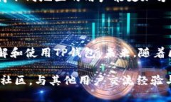   TP钱包官网下载1.3.6：安