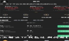 如何在苹果手机上解决T