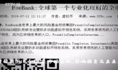 深度解析BHD币价值：市场