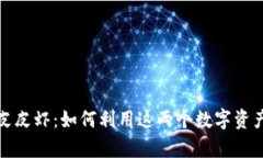 全面解析TP钱包与皮皮虾：