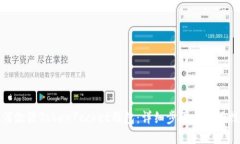如何激活TokenPocket钱包：详