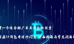 思考一个适合推广并且符