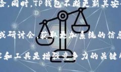   如何查看TP钱包公链信息