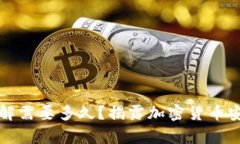 冷钱包破解需要多久？揭