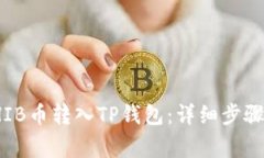 : 如何将SHIB币转入TP钱包：