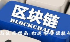 TP钱包官方版下载与使用指