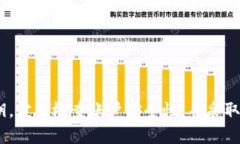    如何找回TP钱包密码：完