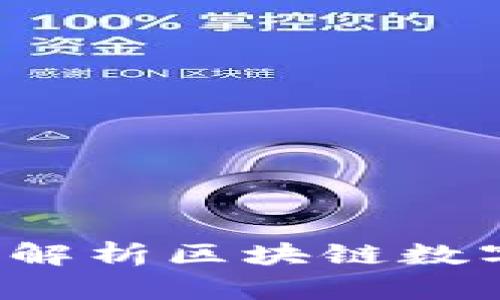 TP钱包PC端：全面解析区块链数字资产管理的未来