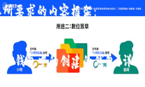 以下是您所要求的内容框架：


如何删除TP钱包中的创建的钱包？详细步骤解析
