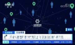  如何安全有效地使用TP钱