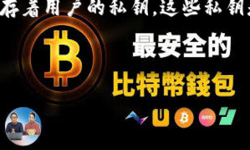 虚拟币钱包是一个存储、接收和发送数字货币（如比特币、以太坊等）的工具。类似于传统货币的银行账户，虚拟币钱包保存着用户的私钥，这些私钥是用来签署交易的。虚拟币钱包分为多种类型，包括热钱包、冷钱包、硬件钱包等，每种类型都有其特定的用途和安全性。 

对于想要了解虚拟币钱包的用户，以下是针对这一主题的一些详细介绍：

### 虚拟币钱包详解：如何选择和使用虚拟货币钱包？
