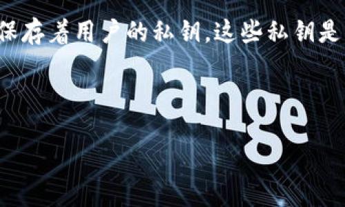 虚拟币钱包是一个存储、接收和发送数字货币（如比特币、以太坊等）的工具。类似于传统货币的银行账户，虚拟币钱包保存着用户的私钥，这些私钥是用来签署交易的。虚拟币钱包分为多种类型，包括热钱包、冷钱包、硬件钱包等，每种类型都有其特定的用途和安全性。 

对于想要了解虚拟币钱包的用户，以下是针对这一主题的一些详细介绍：

### 虚拟币钱包详解：如何选择和使用虚拟货币钱包？