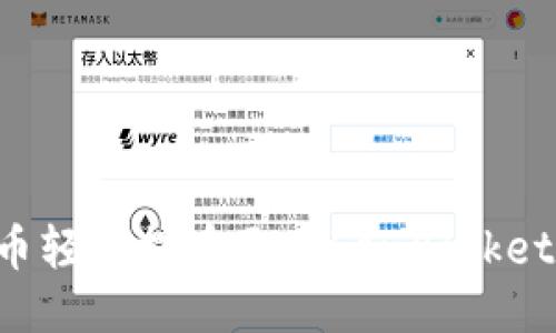 如何从火币轻松提币至TokenPocket：全面指南