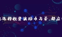 baioti波场币投资分析：2