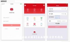 冷钱包能否存放云储币？