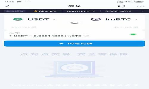 TokenPlus无法提币的原因及解决方案