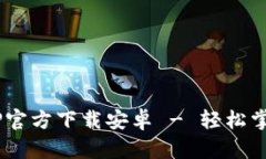 火网交易所APP官方下载安