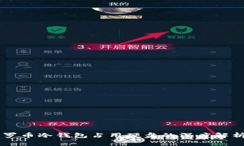 门罗币冷钱包占用硬盘的深度解析与