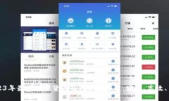 2023年最佳加密货币钱包软
