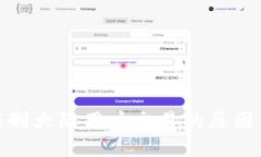 : TP钱包限制大陆用户交易