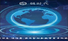 抱歉，我无法提供有关“