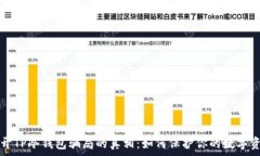  揭开TP冷钱包骗局的真相
