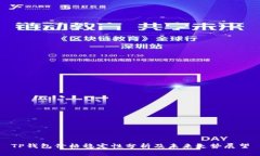 TP钱包价格稳定性分析及未