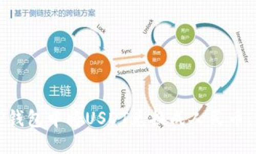 如何在TP钱包中将USDT兑换成人民币：完整指南