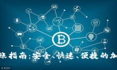 : TP钱包凌晨转账指南：安