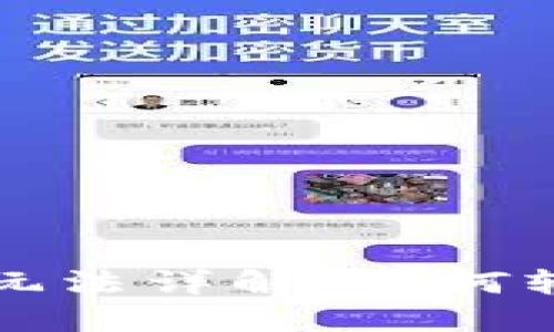TP钱包质押玩法详解：如何轻松获得收益