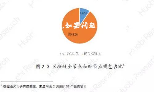 如何在TP钱包中领取空投币：一步一步的详细指南

关键词：TP钱包, 空投币, 加密货币, 数字钱包

引言
随着区块链技术的不断发展，加密货币的种类越来越多。许多项目会通过“空投”的方式向用户分发其代币，TP钱包作为一个流行的数字钱包，允许用户轻松管理和领取这些空投币。本文将详细介绍如何在TP钱包中领取空投币，帮助你更好地获得这些数字资产。

什么是空投币？
空投币是一种向特定用户群体免费分发加密货币的方式。项目方通常会通过空投来吸引用户关注，促进其项目的推广。通过空投，用户可以获得新发行的代币而无需购买，从而减小了进入门槛。空投的方式多种多样，包括只需持有某种特定的加密货币、完成社交媒体的任务、注册钱包等。

TP钱包概述
TP钱包是一款多功能的数字钱包，支持多种加密货币的存储和管理。它不仅支持主流的以太坊和比特币，还支持众多的ERC-20和TRC-20代币。TP钱包还具有用户友好的界面，便于用户快速找到所需功能。此外，TP钱包还提供了安全可靠的资产保管和管理功能，使用户无需担心资产安全问题。

如何创建TP钱包账户
创建TP钱包账户非常简单，只需下载对应的手机应用，并按照步骤进行即可。首先，在应用商店搜索“TP钱包”，下载并安装应用。接着，打开应用，选择“创建钱包”，按照指示生成助记词并妥善保管。在创建过程中，一定要确保助记词的安全性，因为它是你恢复钱包的唯一凭证。创建完成后，你就可以开始使用TP钱包，接收和管理空投币了。

如何查找空投信息
要领取空投币，首先需要找到相关的空投信息。通常，加密货币项目会通过社交媒体、专门的空投网站或社区论坛发布空投信息。根据项目的要求，你可能会需要完成一些简单的任务，例如关注他们的社交媒体账号、转发推文或加入社群等。通过完成这些任务，你会获得领取空投的资格。

如何在TP钱包中领取空投币
在获得空投资格后，领取过程通常涉及以下几个步骤：
ol
li确保你已经提供了接收地址。一般来说，你需要在项目方的空投表单中填写你的TP钱包地址。/li
li关注项目方的公告，了解空投的具体分发时间。在指定时间内，你应该会在你的TP钱包中看到空投币的到账。/li
li如果空投币在预计时间内没有到账，可以通过TP钱包的收款地址，查询区块链以确认交易状态，或直接联系项目方的客服。/li
/ol

空投币的安全性
在领取空投币时，安全性是一个重要的问题。首先，确保你只参与可信的项目。由于加密货币生态系统的复杂性，有些空投可能是诈骗，旨在盗取用户的私钥或资金。因此，选择参与的空投项目时，一定要做足功课，了解项目团队和其背景以确保其合法性。

常见问题解答

1. 空投币是否安全？
空投币的安全性取决于项目的合法性和透明度。许多知名项目会通过空投吸引用户，通常是安全的；而一些不知名的项目可能存在风险，甚至是骗局。参与前，请务必验证项目的背景、团队和社区反馈。

2. 如何判断一个项目是否值得参与空投？
判断项目是否值得参与空投，可以从多个方面进行分析。首先，查看项目的白皮书，了解其愿景、技术方案及市场需求。其次，考察项目团队的背景及经验，查看其社交媒体活动及用户反馈。最后，了解项目的市场动态，判断其前景和潜力。

3. 领取空投需要支付费用吗？
大多数情况下，领取空投币是不需要支付费用的。然而，某些项目可能会要求用户支付燃气费或手续费以完成交易。在参与任何空投前，请仔细阅读相关条款，确保了解所有潜在费用。

4. 如果没有在TP钱包中看到空投币应该怎么办？
如果在TP钱包中没有看到空投币，首先应检查项目方的公告，了解空投的具体分发时间。其次，确认你已提供正确的钱包地址以及是否完成了所有必要的参与条件。如果问题仍未解决，可以联系项目方的客服或查询区块链上的收款记录，确认交易状态。

5. 空投币有哪些使用场景？
空投币的使用场景多种多样，通常包括交易、投资或作为参与平台内活动的货币。某些项目可能会要求用户持有空投币才能参与未来的活动，或享受其平台的某些特殊权益。此外，一些空投币在市场上也可能有一定的交易价值，用户可以选择在适当的时候出售以实现盈利。

总结
在TP钱包中领取空投币的过程相对简单，但用户需要时刻警惕潜在的风险。通过合理选择项目、确保安全，大家都有可能获得一些附加的数字资产。希望本文的介绍能为你在TP钱包中领取空投币提供有价值的指导。
