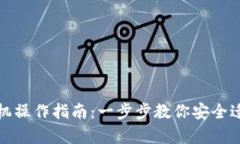 tp钱包换手机操作指南：一