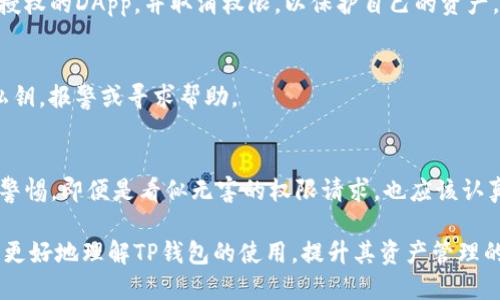 tp钱包的授权是什么样的

在区块链和加密货币的世界里，钱包的安全性和用户授权是至关重要的。TP钱包（TokenPocket）作为一个多链支持的钱包，用户在使用时需要理解其授权机制，以便更好地保护自己的资产以及确保交易的安全性。本文将详细介绍TP钱包的授权机制、相关问题及其解答。

TP钱包, 加密货币, 钱包安全, 用户授权/guanjianci

### TP钱包的基本概念

TP钱包是一款支持多种区块链资产的数字钱包，用户可以在其中存储、转账和管理各种加密货币。与传统的银行账户不同，TP钱包的使用权限和授权机制是通过私钥和助记词来控制的。

### 授权机制

TP钱包的授权主要体现在以下几个方面：

1. **私钥管理**：
   用户通过私钥对自己的资产进行完全控制。TP钱包不存储用户的私钥，一旦丢失，用户将无法找回资产。这需要用户妥善保管自己的私钥和助记词。

2. **智能合约授权**：
   在使用某些去中心化应用（DApp）时，用户可能需要授权这些DApp访问自己的钱包及其资产。这种授权可以通过签名交易来实现，确保用户在授权之前充分了解风险。

3. **多重签名**：
   TP钱包支持多重签名功能，可以增强安全性。在进行大额交易时，系统会要求多个授权方的签名，从而确保交易的合法性。

4. **交易确认**：
   每次交易发起后，用户需要对交易信息进行确认。这一过程包括检查交易金额、目标地址等，以防止错误转账。

### 可能相关的问题

在理解TP钱包的授权机制后，可能会有以下几个问题需要进一步探讨：

1. **TP钱包如何确保用户的资金安全？**
2. **如何恢复或找回丢失的TP钱包私钥？**
3. **授权某个DApp后我是否可以撤回授权？**
4. **多重签名如何增强钱包的安全性？**
5. **如果我不小心授权了恶意DApp该怎么办？**

### 问题1：TP钱包如何确保用户的资金安全？

1. 私钥的安全性
TP钱包的安全性首先体现在私钥的管理上。用户的私钥仅保存在用户的设备上，不会传输到服务器或其他第三方。这意味着只有用户能够控制其资产，避免了服务提供商因被攻击而导致用户资产丢失的风险。

2. 助记词的使用
TP钱包使用助记词作为私钥的备份，用户可以通过助记词来恢复钱包。这为用户提供了一种简单有效的备份方式，但同样需要用户妥善保管，防止被他人获取。

3. 交易确认机制
在TP钱包中，用户需要手动确认每一笔交易。这种机制使得用户不容易在不知道交易详情的情况下进行转账，从而提高了资金的安全性。用户可以在发送交易之前仔细核对交易信息。

4. 安全更新与社区反馈
TP钱包团队定期进行安全性评估和更新，确保钱包的安全性得到维护。此外，用户的反馈和社区的报告也帮助发现和修复潜在的安全漏洞。

### 问题2：如何恢复或找回丢失的TP钱包私钥？

1. 使用助记词恢复钱包
若用户丢失了私钥但保留了助记词，可以通过助记词来恢复钱包。用户需要在TP钱包应用中选择“恢复钱包”选项，并输入助记词即可找回自己的资产。

2. 重要性提示
在备份助记词时，用户需要确保其保存在安全的地方。如果助记词也遗失，将无法找回资产。建议用户在纸张上写下助记词，并妥善保管，避免存储在云端或在线设备上。

3. 寻求专业帮助
如果用户对恢复过程不熟悉或者遇到困难，可以寻求专业人士的帮助。在此之前，确保与信任的个人或服务提供商沟通，以防止二次损失。

### 问题3：授权某个DApp后我是否可以撤回授权？

1. 撤回授权的必要性
用户在使用DApp时，提供授权是一项必要的步骤，但随着时间的推移，用户可能希望撤回某些授权，以确保资产的安全。尤其是当用户不再使用某个DApp时，及时撤回授权是非常重要的。

2. 撤回授权的方法
在TP钱包中，用户可以通过设置页中的“授权管理”选项查看已经授权的DApp，并选择撤回这些授权。具体步骤可能会因DApp不同而有所差异，用户可参照相关说明进行操作。

3. 提高警觉性
用户在授权某个DApp时，一定要注意阅读相关条款和权限请求，确保所授权的操作不会对自身资产安全造成威胁。定期检查已授权的DApp也是提高安全性的有效方式。

### 问题4：多重签名如何增强钱包的安全性？

1. 多重签名的基本概念
多重签名是一种用于增强交易安全性的技术，要求多个私钥进行签名才可完成交易。在TP钱包中，用户可以设定多重签名的规则，例如要求两到三位合作伙伴共同签名才能执行某项操作。

2. 应用场景
在企业或团队中，多重签名可以防止单一用户滥用权利做出重大财务决策。此外，在进行大额交易时，多重签名增加了一道安全防线，确保多方都同意交易内容后才能执行，提高了资金的安全性。

3. 用户体验
虽然多重签名提供了额外的安全性，但在交易的便利性上也可能带来一些麻烦。用户在使用多重签名时必须协调多个签名者的时间，可能导致交易延误。因此，合理设置多重签名的规则和人数是取决于用户的需求的。

### 问题5：如果我不小心授权了恶意DApp该怎么办？

1. 及时撤销授权
如果用户发现自己不小心授权了恶意的DApp，应该立即撤销该授权。用户可以在TP钱包的“授权管理”中找到已授权的DApp，并取消权限，以保护自己的资产。

2. 监控账户动态
用户应当定期监控自己的账户动态，留意任何异常交易。如果发现账户中有异常交易，及时采取措施，比如更改私钥，报警或寻求帮助。

3. 提高警惕性
在使用DApp前，用户需要通过社区、论坛等途径调查DApp的信誉度，确保其是可信的应用。对授权请求保持高度警惕，即便是看似无害的权限请求，也应该认真核对。

通过以上内容，我们对TP钱包的授权机制进行了系统的介绍，并解答了相关的问题。希望这些信息能够帮助用户更好地理解TP钱包的使用，提升其资产管理的安全性与效率。在加密货币的世界里，保持对交易和授权的高度警惕，是保护自己资产的关键。
