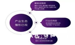 如何在TP钱包中导入新钱包