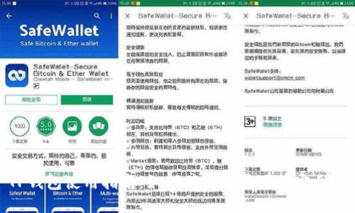 TP钱包使用指南：如何确认交易及其安全性