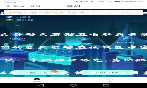   TP钱包地址中的HD是什么意思？详细解读与使用技巧 / 
 guanjianci TP钱包, HD钱包, 加密货币, 数字资产 /guanjianci 

什么是TP钱包及其HD地址的概念
TP钱包是一种用于存储和管理加密货币（如比特币、以太坊等）以及数字资产的多功能钱包。TP钱包支持多种区块链，同时在安全性、易用性和功能上均表现出色。HD（Hierarchical Deterministic）钱包是指分层确定性钱包，这种钱包能够根据一个主密钥生成无限数量的地址。通过使用HD钱包，用户可以有效地管理多个地址，同时保持私钥的安全性。

HD钱包中的“层级”表示它可以创建树状结构的地址组合。用户只需备份主密钥，一旦丢失，所有衍生地址都能通过主密钥得到恢复。这种设计大大简化了用户的资产管理过程，减少了因遗失私钥而造成的风险。

TP钱包中HD地址的功能和优势
HD地址的重要功能主要体现在安全性和隐私性方面。首先，使用HD地址，用户能够在不暴露主密钥的情况下生成多个公钥地址，从而可以在每次交易中使用不同的地址，提升了隐私保护能力。其次，HD钱包的便利性使用户在进行加密货币交易时能快速生成地址，避免了手动输入地址或链接的不必要麻烦。

此外，HD钱包还支持恢复功能，用户只需备份一个助记词或主密钥即可恢复所有钱包地址，这消除了用户因丢失单个地址而无法访问其资产的烦恼。因此，HD钱包被广泛认为是加密资产管理的理想选择。

如何使用TP钱包的HD地址
使用TP钱包的HD地址非常简单。第一次创建钱包时，用户会生成助记词，这个助记词是恢复钱包和其所有地址的关键。在进行新地址生成时，用户可以选择手动创建，也可以由系统自动生成多个地址，满足不同的需求。

每次进行交易时，推荐用户使用新的HD地址而不是固定的地址，这样可以提高隐私性和安全性。在任何时候，用户都可以通过助记词恢复整个钱包。这为用户提供了极大的便利。

TP钱包HD地址的安全性分析
尽管TP钱包的HD地址在结构上提供了许多好处，但其安全性依然依赖于用户的操作。用户应该确保助记词的保密性，避免在网上上传或保存助记词信息。此外，TP钱包还提供了一系列安全功能，包括指纹识别和多重签名等，以进一步增强账户的安全性。

另外，定期更新TP钱包以及应用防火墙、杀毒软件等安全措施，对用户的资产进行全面的保护是十分有必要的。用户在使用HD钱包时应该充分利用这些追加的安全措施。

TP钱包HD地址的未来展望
随着区块链技术的不断发展，HD地址也在持续进化。加密货币的普及使得HD钱包的设计和功能面临新的挑战。在未来，TP钱包有可能进一步集成更多的实时安全监控、智能合约和去中心化应用功能，以便更好地服务于用户。同时，注重用户体验和多样化的投资功能也将是TP钱包未来发展的重要方向。

相关问题解答

问题1：HD钱包与传统钱包的主要区别是什么？
HD钱包与传统钱包之间存在显著的区别。传统钱包通常只能生成单一的公钥和私钥，与此同时，用户在进行交易时需要明确输入地址。而HD钱包采用分层结构通过主密钥生成多个公钥，从而改善了隐私性和密钥管理的便利性。

通过对比发现，HD钱包让用户在保护隐私的同时，也能够简化地址管理，而传统钱包则容易因私钥丢失而造成资产的损失。

问题2：如何安全存储TP钱包的助记词？
安全存储助记词至关重要。最佳做法是将助记词写在纸上，并保存在安全、干燥的地方；也可以考虑使用硬件钱包，支持离线存储助记词。尽量避免将助记词以电子文件形式存储在电脑或云端，以减少黑客攻击的风险。

问题3：TP钱包是否支持所有数字资产？
TP钱包的设计初衷是为了支持多种数字资产，但并不意味着支持所有加密货币。用户需在使用前确认TP钱包的官方文档中对特定资产类型的支持情况，以确保他们的资产能够在该钱包中安全存储。

问题4：HD钱包的隐私保护措施有哪些？
HD钱包在隐私保护方面主要采取几个措施。首先，用户可以生成多个公钥，使用不同地址进行交易，从而降低被追踪的风险。其次，助记词和私钥的结构设计使得即便一个地址被曝光，其他地址依然保持安全。此外，一些HD钱包也提供混币服务以进一步提高隐私性。

问题5：TP钱包的安全升级及用户如何防范安全风险？
TP钱包定期进行安全升级以应对不断变化的安全威胁。用户在使用TP钱包时，应时刻关注钱包的更新提示，并随时更新至最新版本。此外，用户应定期审查自己的设备及网络安全，利用双因素认证等手段提高账户的安全性，防范潜在的风险。

通过以上分析，我们可以看到TP钱包中的HD地址提供了很多优势，包括更好的隐私保护、便利的地址管理和高级安全性。尽管用户仍需在使用中保持警惕，但TP钱包确实是一个理想的加密资产管理工具。