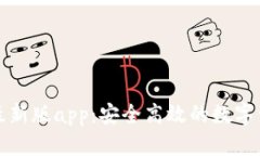 比特派钱包最新版app：安