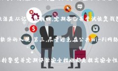 biao ti区块链钱包的安全性