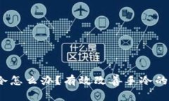 保持温暖：手冷怎么办？