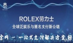 易币付app下载官网 - 一站