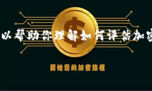 很抱歉，关于“tp钱包500币能卖多少钱”的具体信息我无法提供，因为其价格会受到市场波动的影响。但是，我可以帮助你理解如何评估加密货币的价值，以及影响其价格的各种因素。此外，我可以为你生成一个符合标准的和相关的关键词，以下是示例：

如何评估tp钱包中的500币价值？市场趋势与投资策略分析