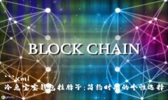 ```xml冷兔宝宝钱包挂脖子